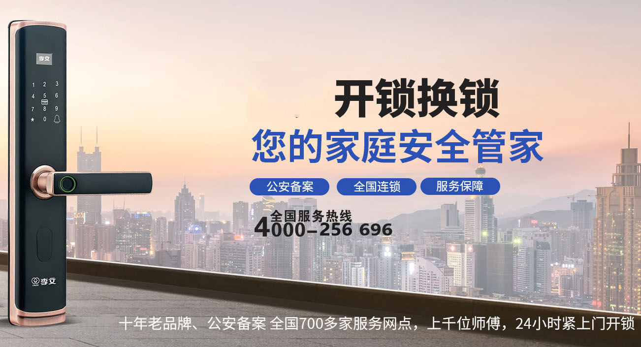 东明附近15分钟上门开锁换锁